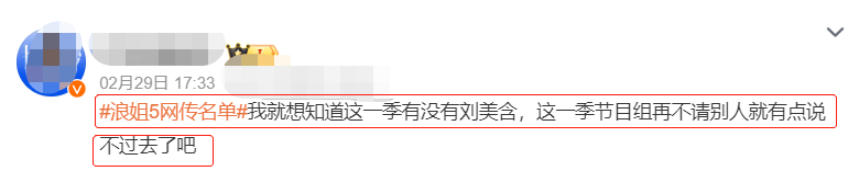 靠两次落选《浪姐》出圈，如今她赌气不去了，被苛责情商低火不起来