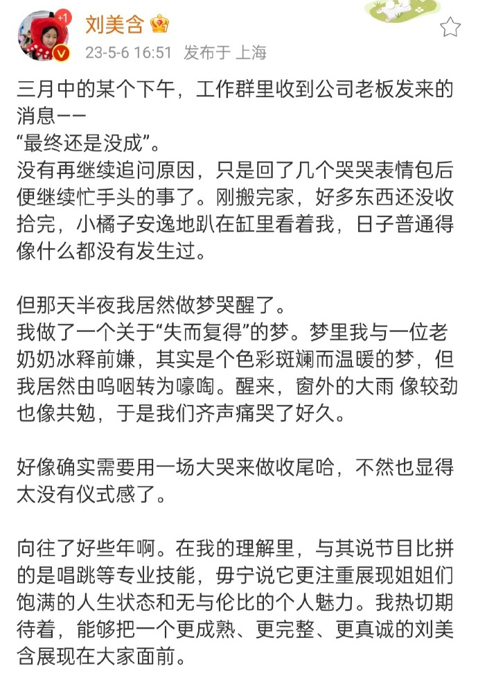 靠两次落选《浪姐》出圈，如今她赌气不去了，被苛责情商低火不起来