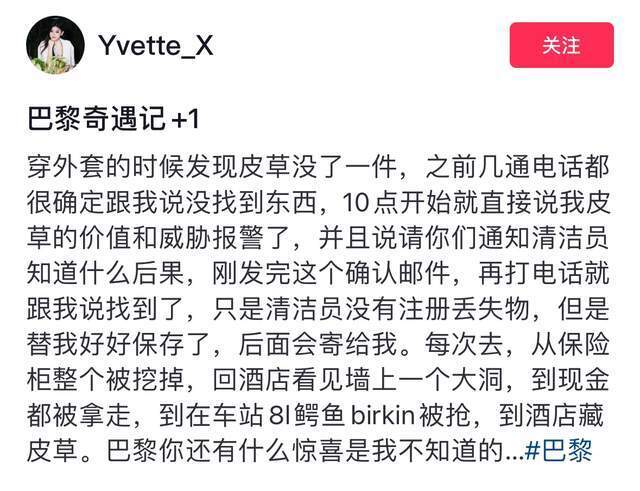 单价百万皮草巴黎丢失！周冬雨惹恼的富婆吐槽曾爱马仕被抢，墙内保险箱被挖