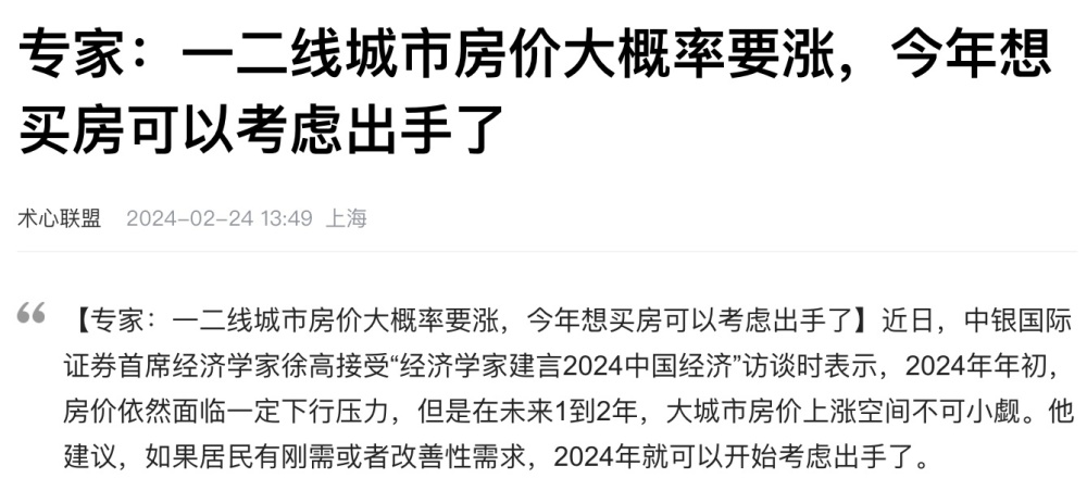 别再误判了？看完专家徐高的表态，我更加坚信今年中国房价走势