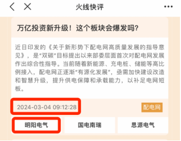 短剧、配电网板块爆发，火线快评带你挖掘潜力板块！