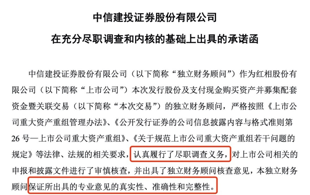 红相股份财务造假、欺诈发行，中信建投、长江保荐恐难置身事外