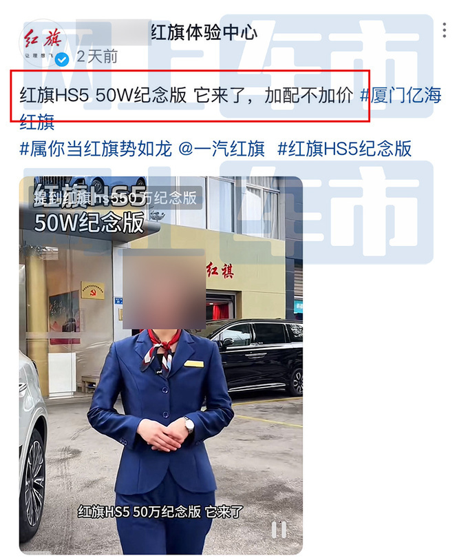 红旗官宣：新HS5后天上市！配置更丰富，价格够诚意吗？