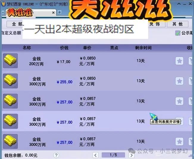 梦幻西游：区里一天出了两本超级夜战，藏宝阁的梦幻币被买没了