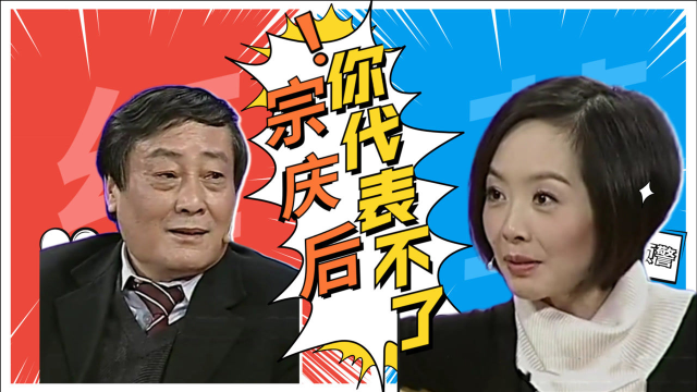 鲁豫采访宗庆后，却推崇美国的饮料，结果被宗庆后怼的哑口无言