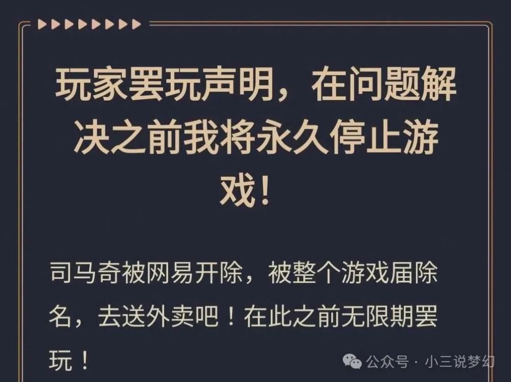 梦幻西游：退坑都这么正式吗？玩家发退坑声明，不辞策划不回归