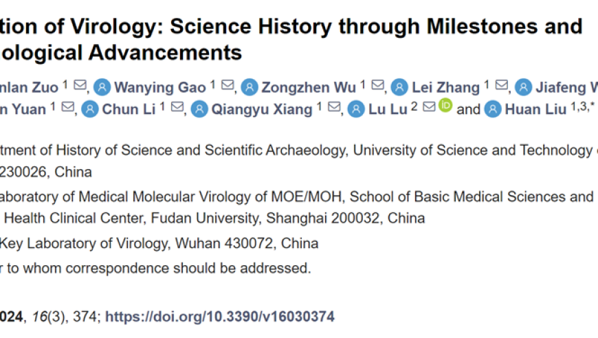 中科大刘欢团队，病毒学科技史研究突破性成果！