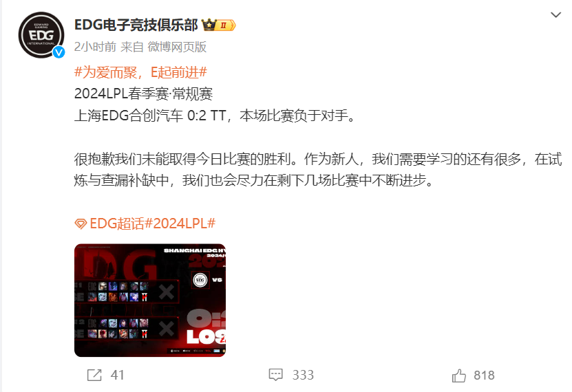 TT零封EDG，Ale虽败犹荣，主教练厂长无奈发声