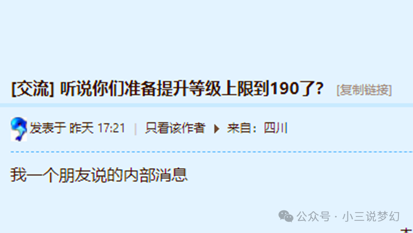 梦幻西游：他们的“内部消息”是哪来的？说梦幻等级要提升到190了