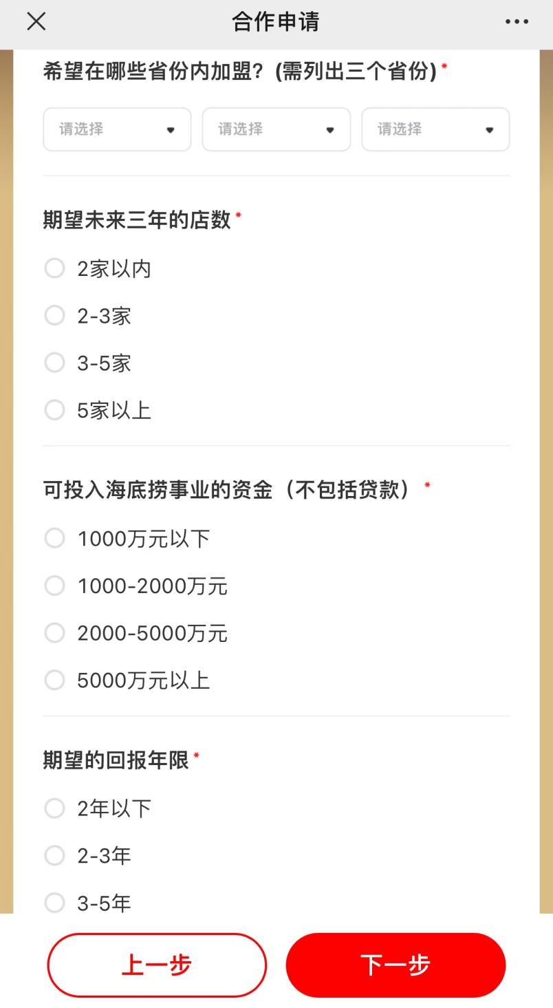 海底捞开放加盟，1000 万起！