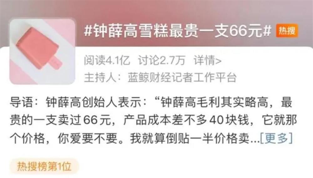 钟薛高“从60元降到2.5元”？真诚对待消费者才能“网红”变“长红”