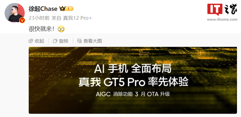 realme 真我 GT5 Pro 手机即将推出 AIGC 消除功能