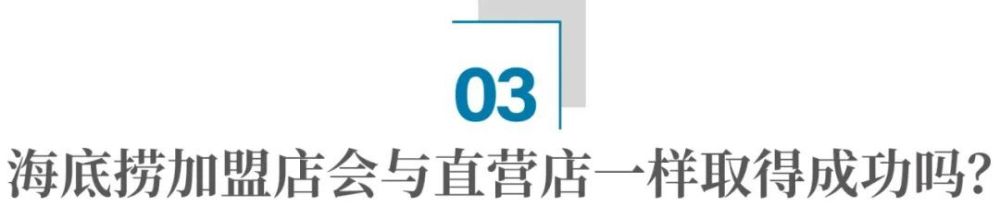 海底捞开放加盟，预示着什么？