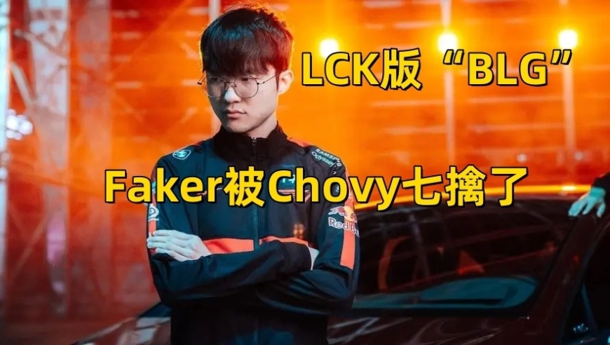 Oner两战0-8,Faker七擒七纵,LCK孟获现世!