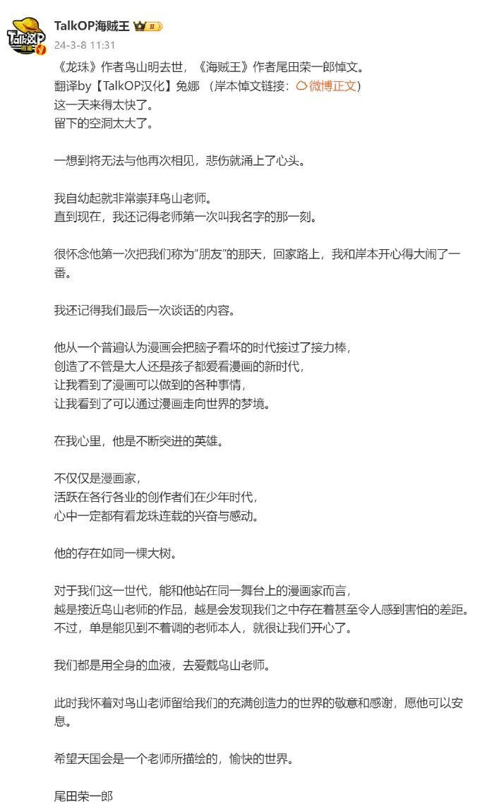 鸟山明老师究竟有多厉害？外交部、法国总统纷纷为其离世哀悼，这就是影响力