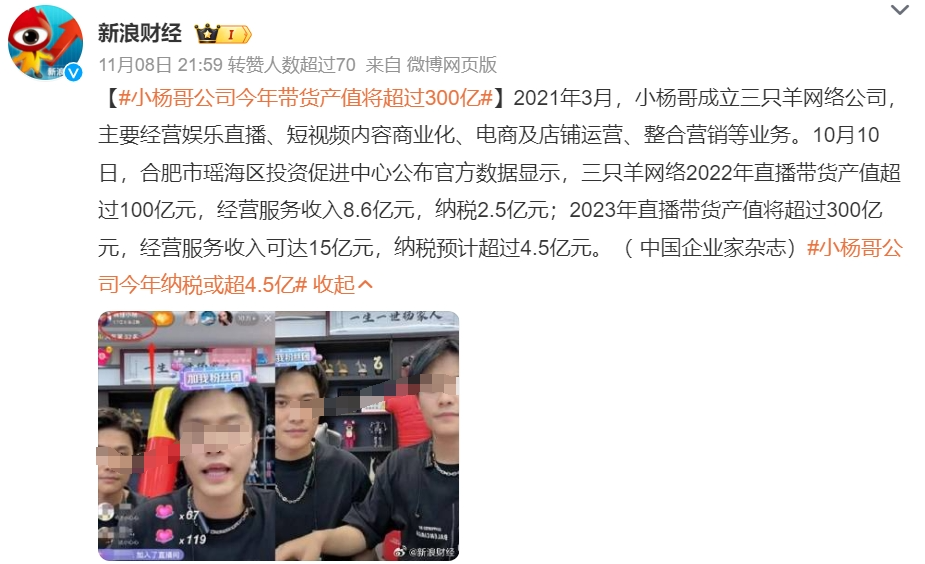 跌出带货榜前 20 ，小杨哥真要 “ 退网 ” ？