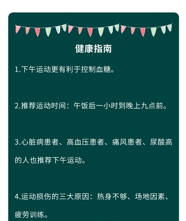 每天这个时间运动，更有助于控糖！