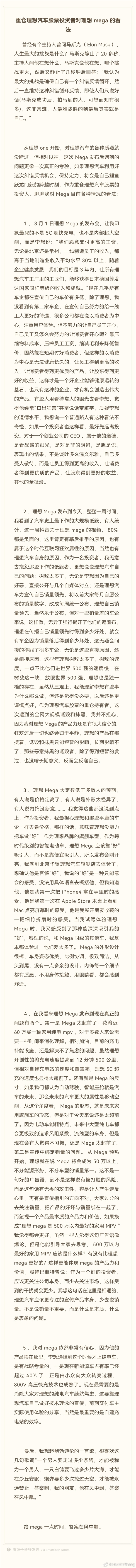 重仓理想汽车投资者：MEGA遭到汽车史上最大规模诋毁 80%视频都是负面