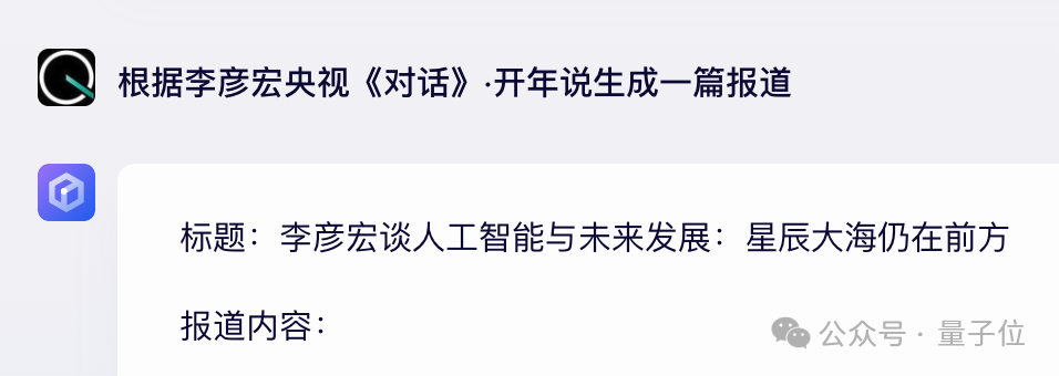 李彦宏参加的CCTV《对话》，我们用文心一言写了篇文章
