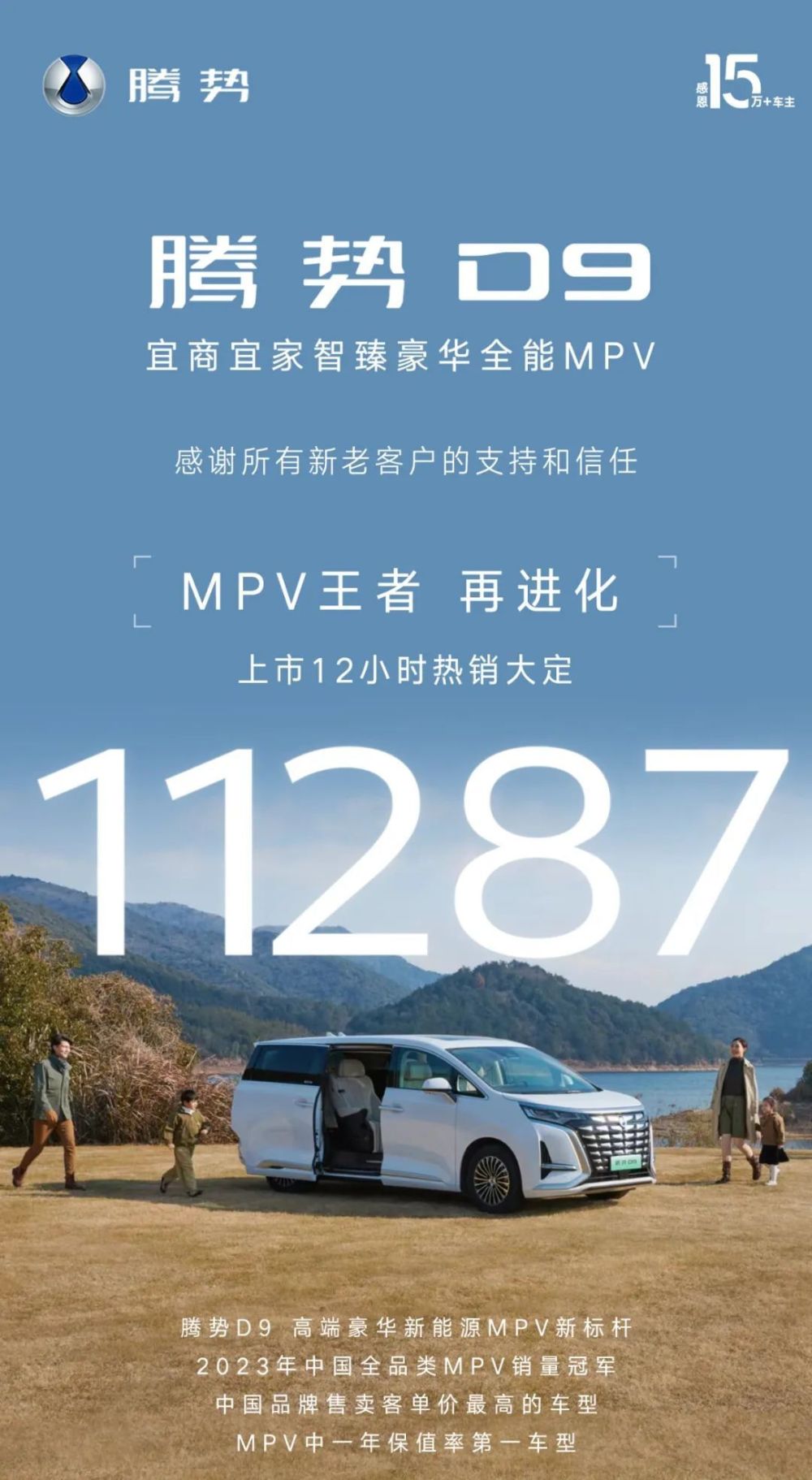 2024款腾势D9 12小时大定破万！ 新能源MPV王者回归？