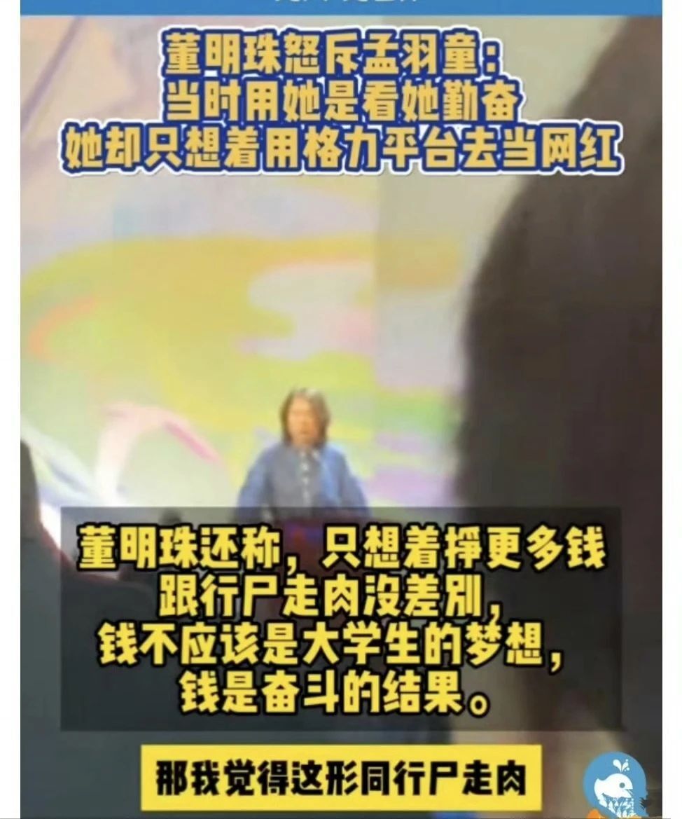 董明珠和孟羽童这对CP的故事，还远远没有结束…