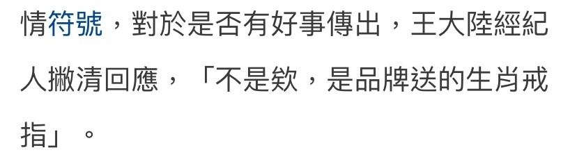 王大陆晒戒指照疑好事将近，与沐轩恋情稳定超甜，经纪人发声回应