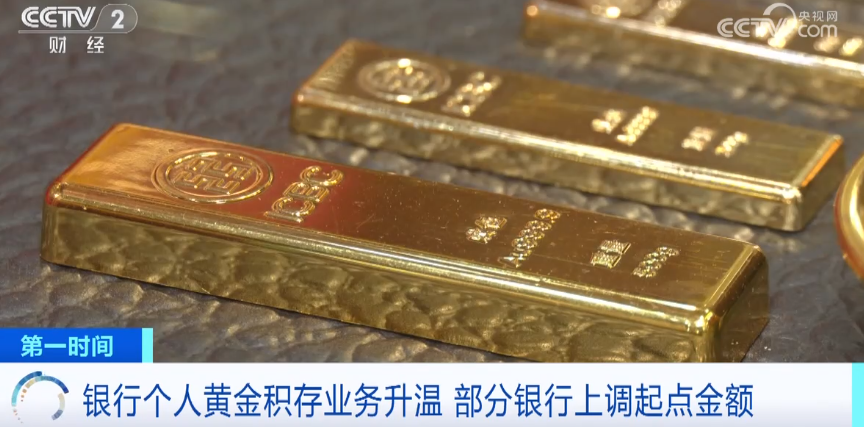 金价“狂飙”！国有大行发布公告：上调金额！金价还会继续涨吗？专家解读