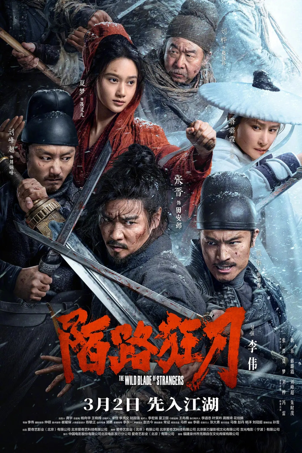 47万下映，《陌路狂刀》票房扑街，张晋被碾压，武侠片真的落寞了