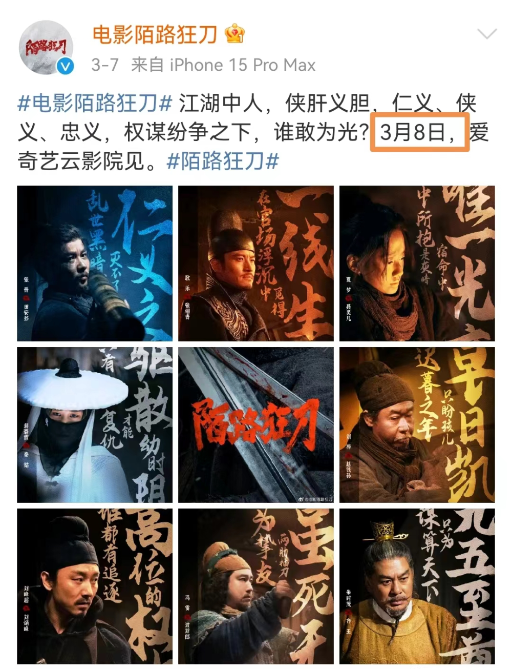 47万下映，《陌路狂刀》票房扑街，张晋被碾压，武侠片真的落寞了