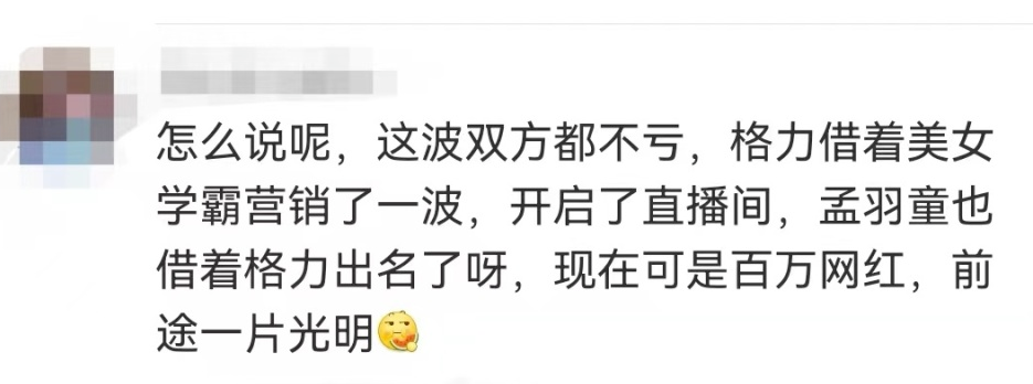 果然最好的医美是不上班，拒绝吃饼的孟羽童没了班气华丽变身美富婆