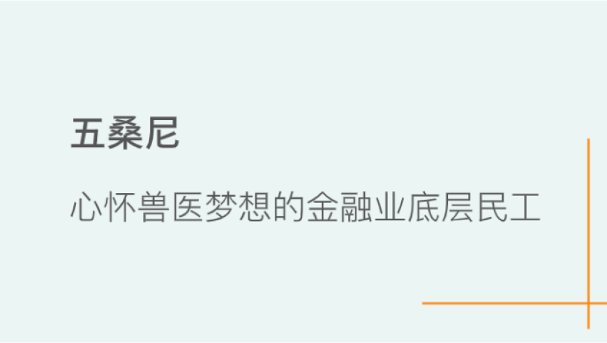 二十多年忍痒到骨，如今我终于不堪忍受。