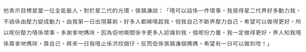 洪欣张丹峰合体到现场加油都没用，儿子张镐濂选秀失败或退圈转行