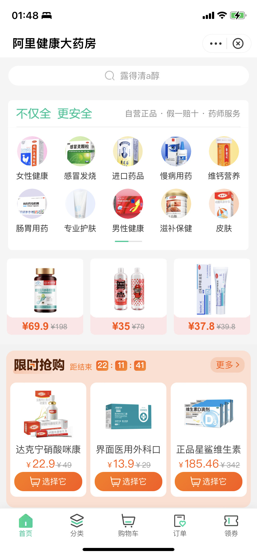 互联网医疗产品分析：“医鹿”产品拆解