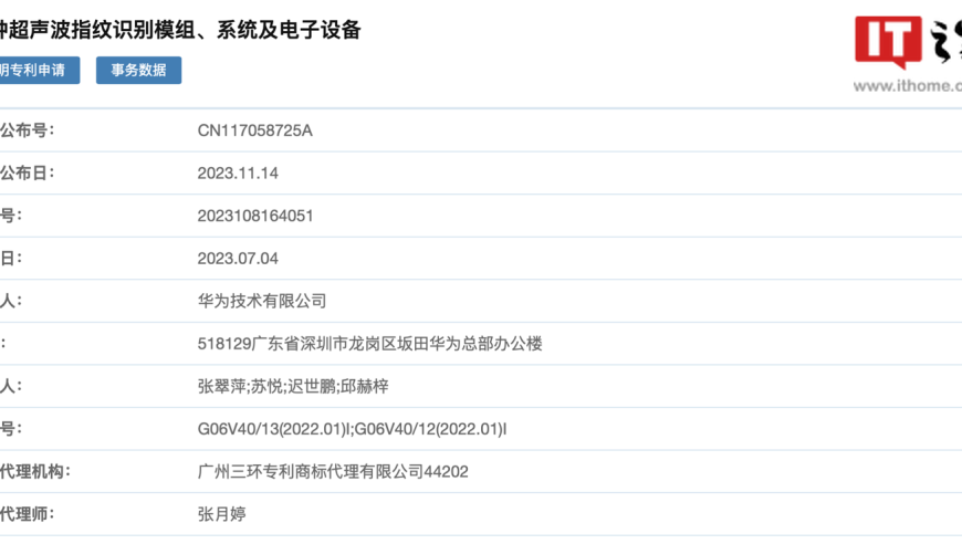 华为推出超声波指纹专利，号称能提升识别准确度。