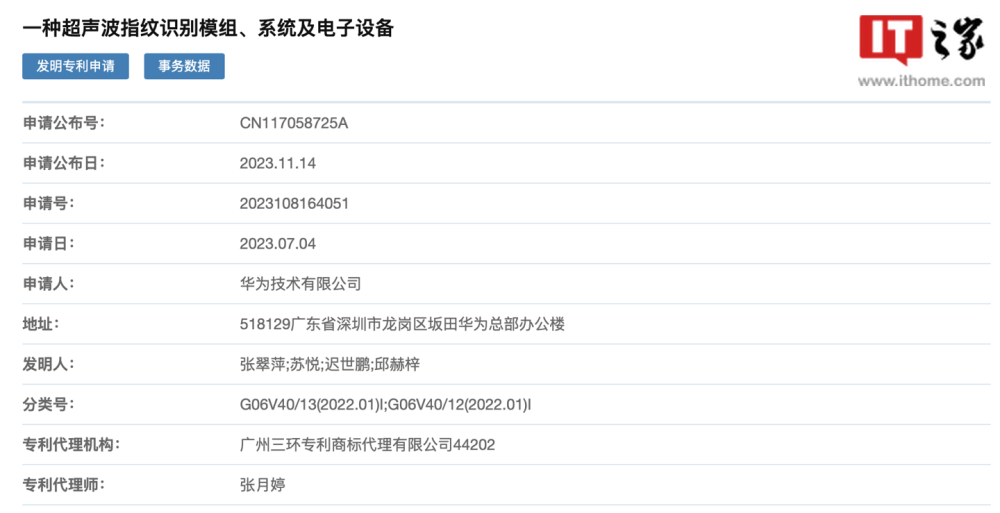 华为公布“超声波指纹”相关专利，号称可提高识别准确率