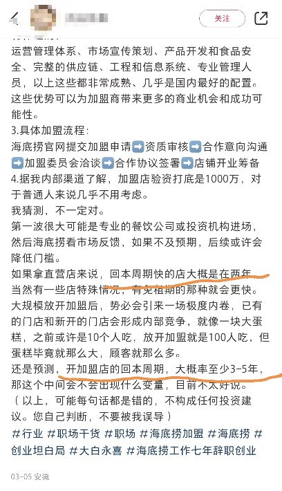 30岁海底捞“瞄准”下沉市场，加盟商还够用吗？