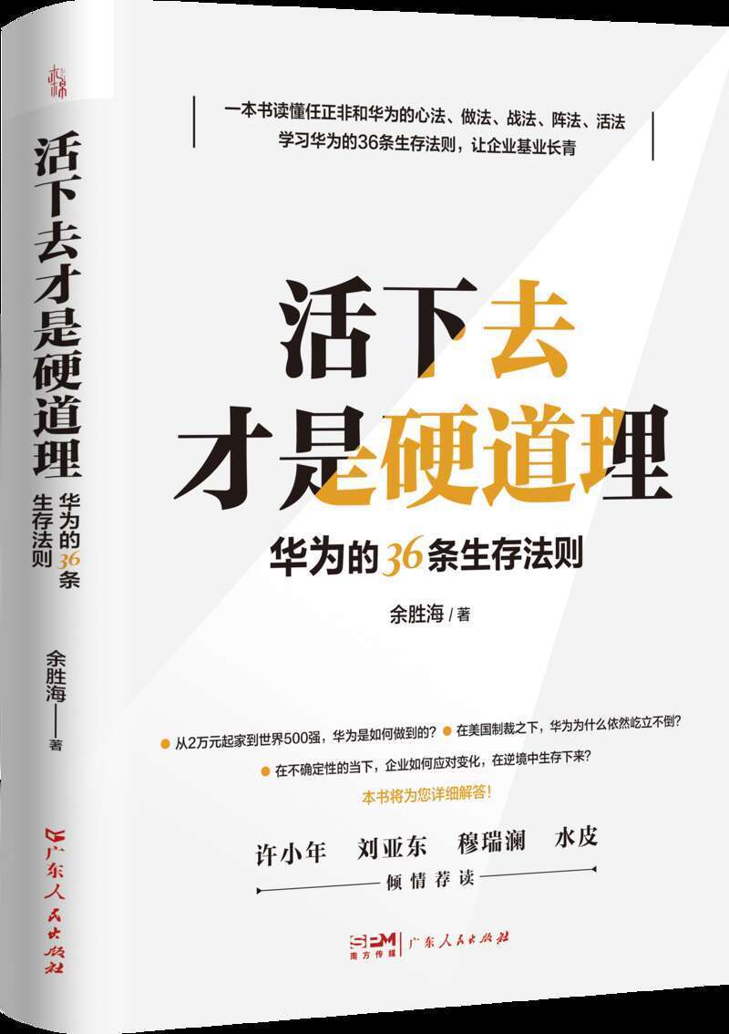 解密华为：如何“活下去”并走出一条教科书式技术自立自强之路