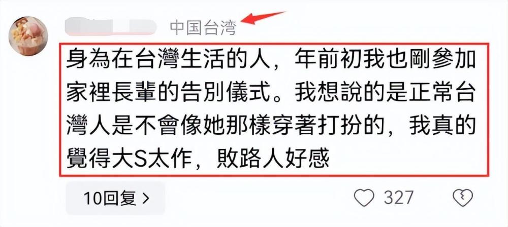 事情迎来反转！台湾省网友曝真相，支持张兰指责大S穿着打扮出风头