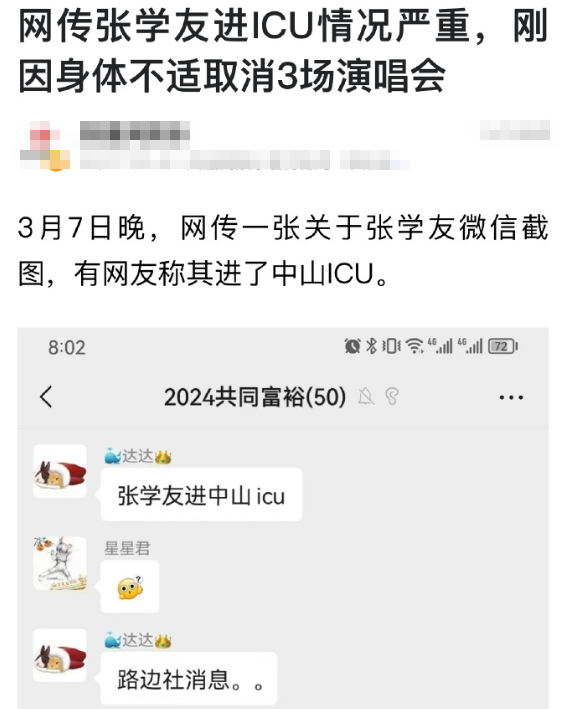 网传张学友情况严重住进ICU，医院发声辟谣，真实病因曝光