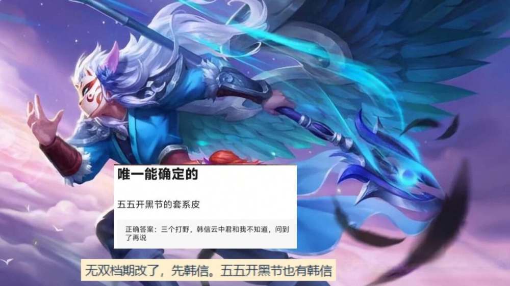 新赛季更新时间确认，无双限定给到韩信，30款限定开始返场