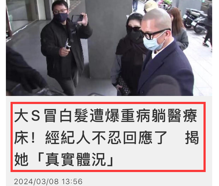 大S被传患重病长期躺医疗床，经纪人发声驳斥，意外“打脸”具俊晔