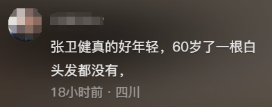 59岁张卫健近况曝光，网友辣评：保养得真好，一根白头发都没有