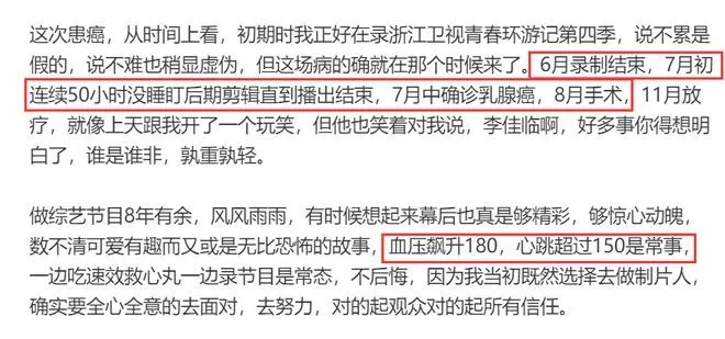 消失半年的她突然自曝患癌！“常熬夜到凌晨3点”