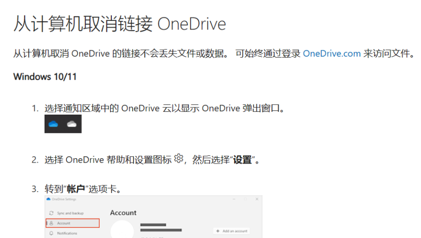 微软悄然开放Win11用户卸载OneDrive权限