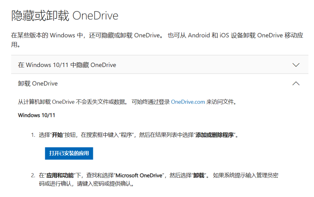 微软已悄悄允许 Win11 用户卸载 OneDrive