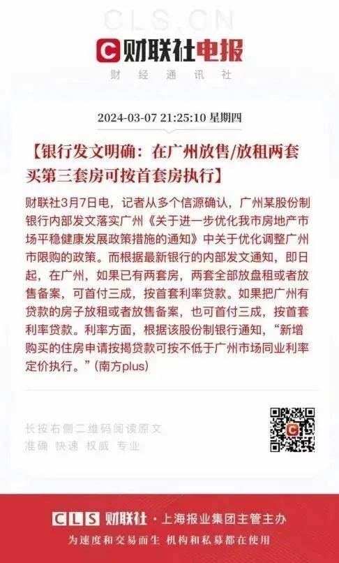 楼市风向：2024年，这一批城市的楼市，要翻身了！