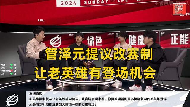 LPL冠军教练被开除！最强全华班虐泉败人品，管泽元提议更改赛制