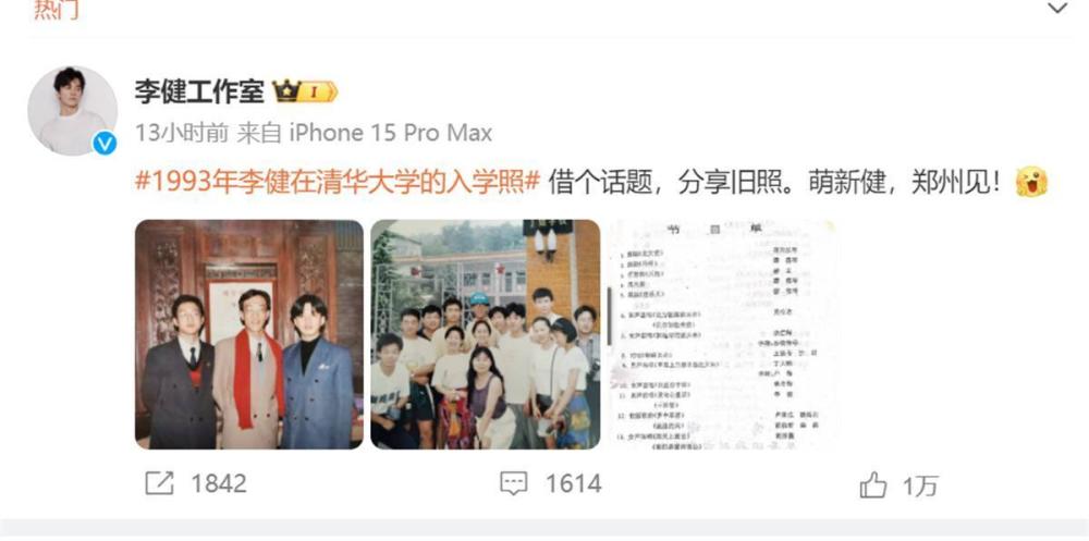 突然火了，1993年李健在清华大学的入学照冲上热搜