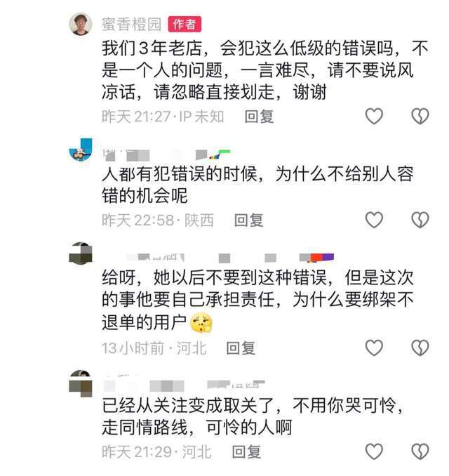 小商家哭了，3年老店被羊毛党薅倒