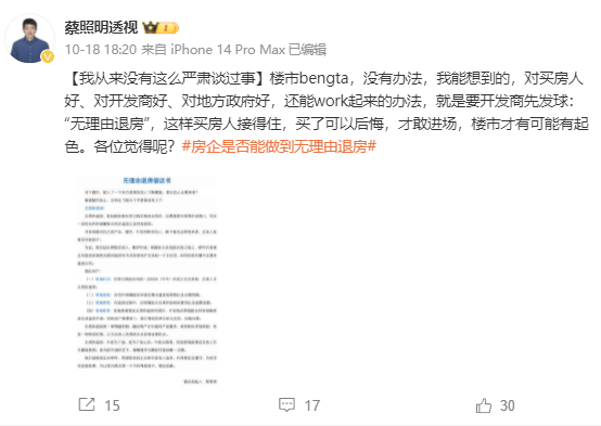 重磅消息，无理由退房或将成行业法规